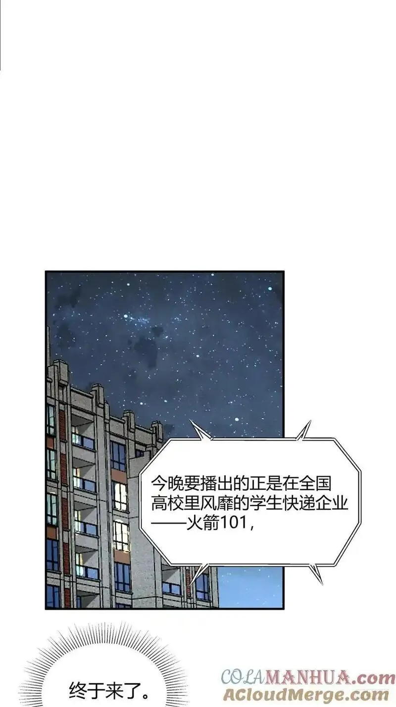 我真没想重生啊笔趣阁漫画,著名企业家陈总9图