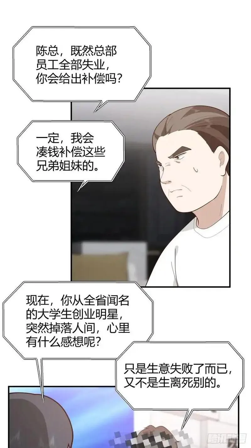 我真没想重生啊笔趣阁漫画,著名企业家陈总22图