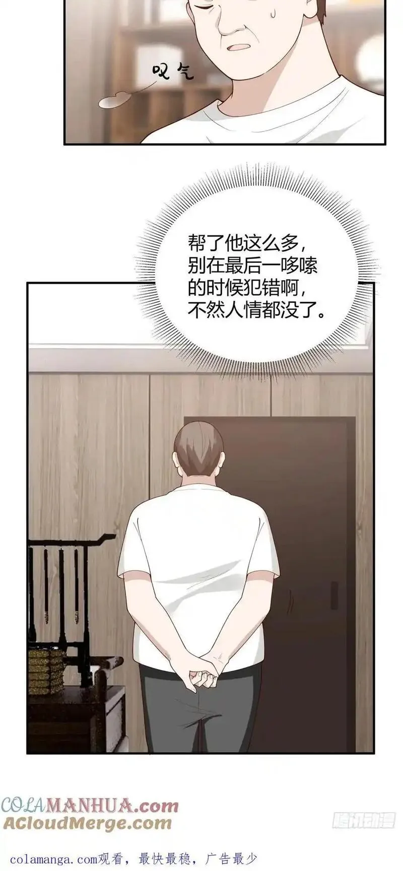 我真没想重生啊笔趣阁漫画,著名企业家陈总33图