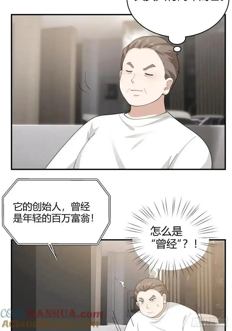 我真没想重生啊笔趣阁漫画,著名企业家陈总13图