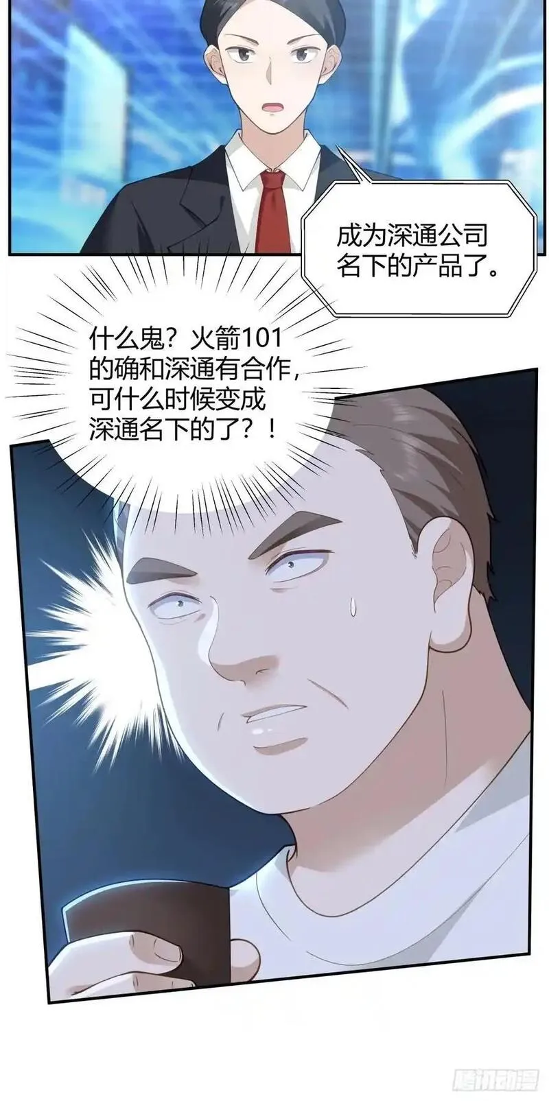 我真没想重生啊笔趣阁漫画,著名企业家陈总16图