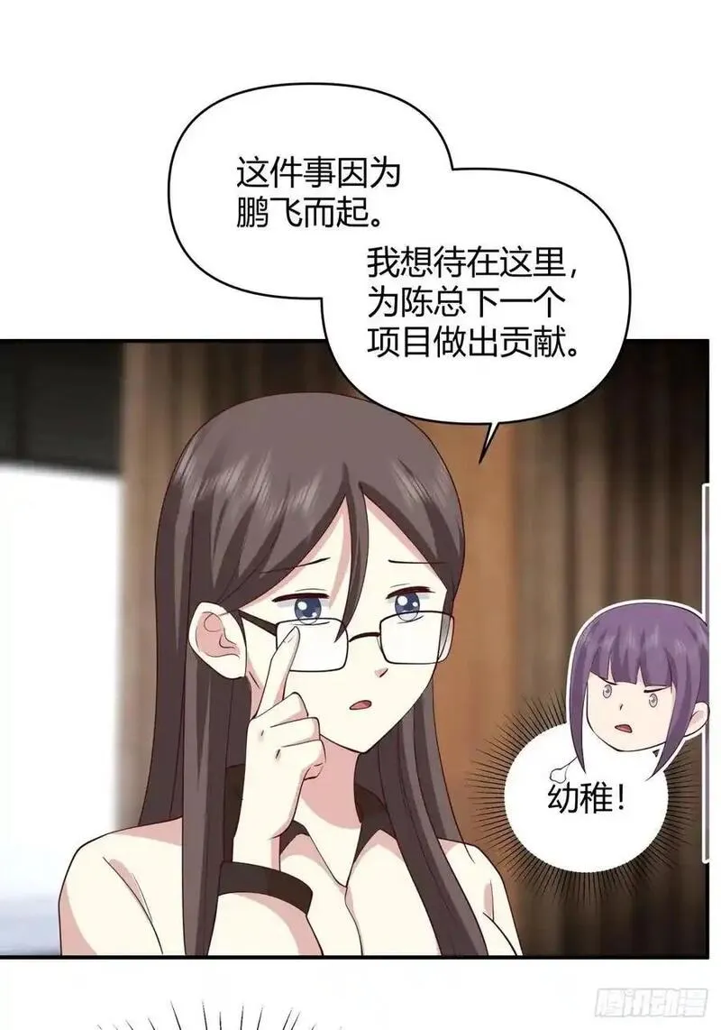 我真没想重生啊笔趣阁漫画,破产大亨陈汉升24图