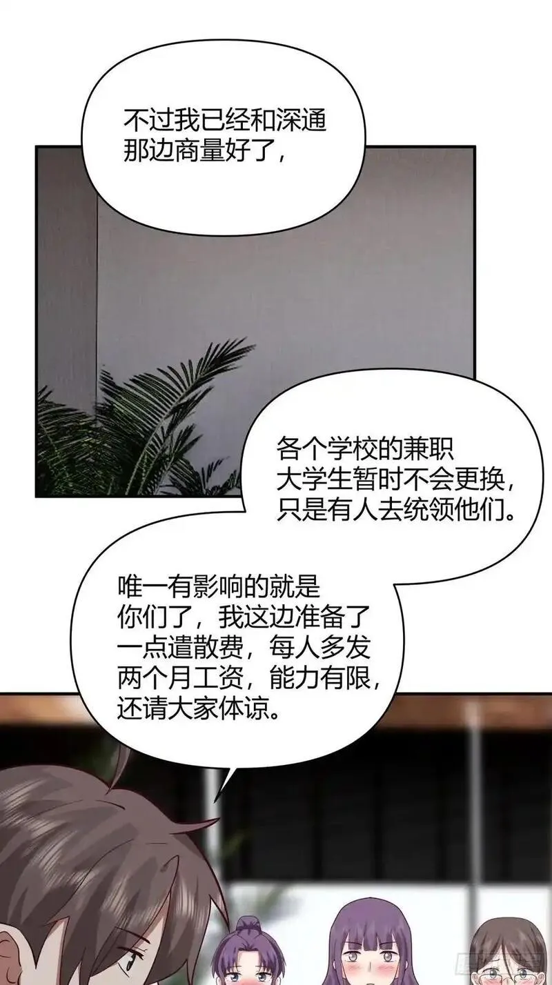 我真没想重生啊笔趣阁漫画,破产大亨陈汉升20图