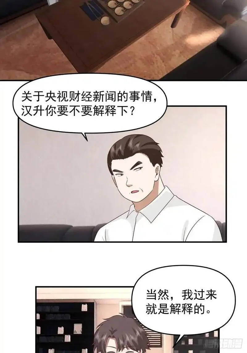 我真没想重生啊笔趣阁漫画,赘婿16图