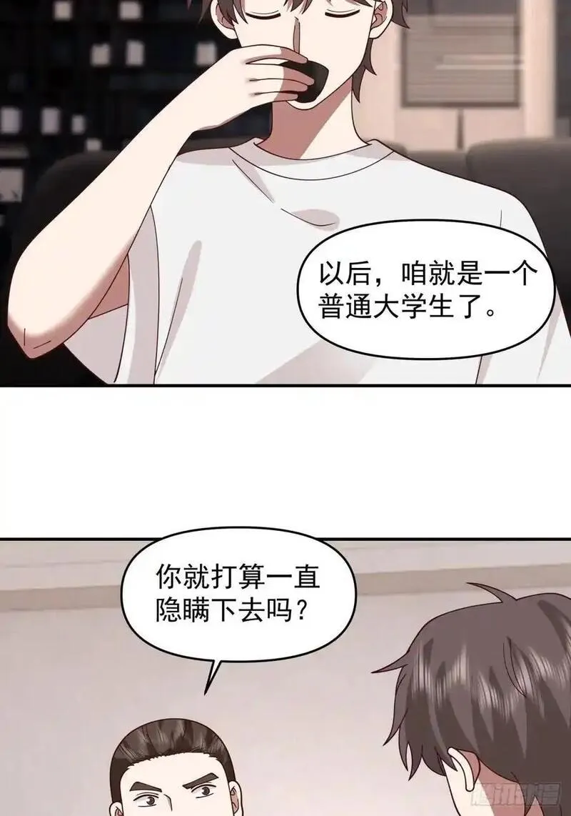 我真没想重生啊笔趣阁漫画,赘婿28图