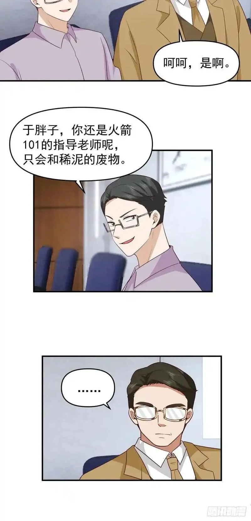 我真没想重生啊笔趣阁漫画,赘婿14图