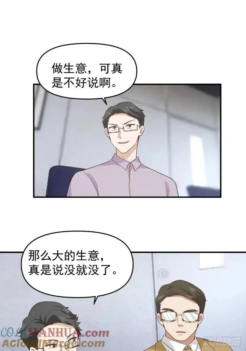 我真没想重生啊笔趣阁漫画,赘婿13图