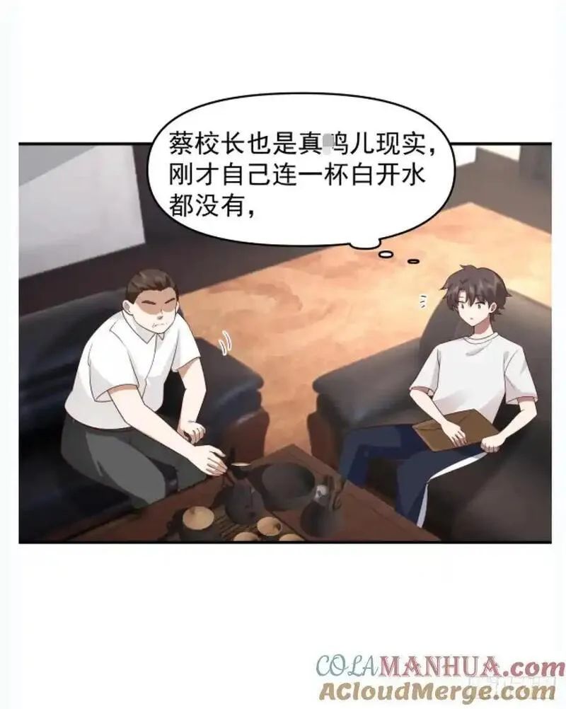 我真没想重生啊笔趣阁漫画,赘婿21图