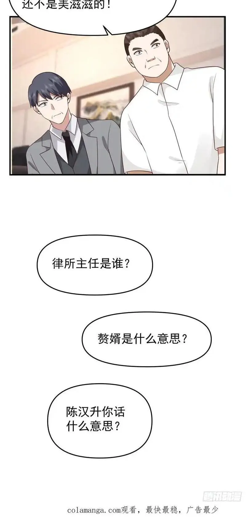 我真没想重生啊笔趣阁漫画,赘婿36图