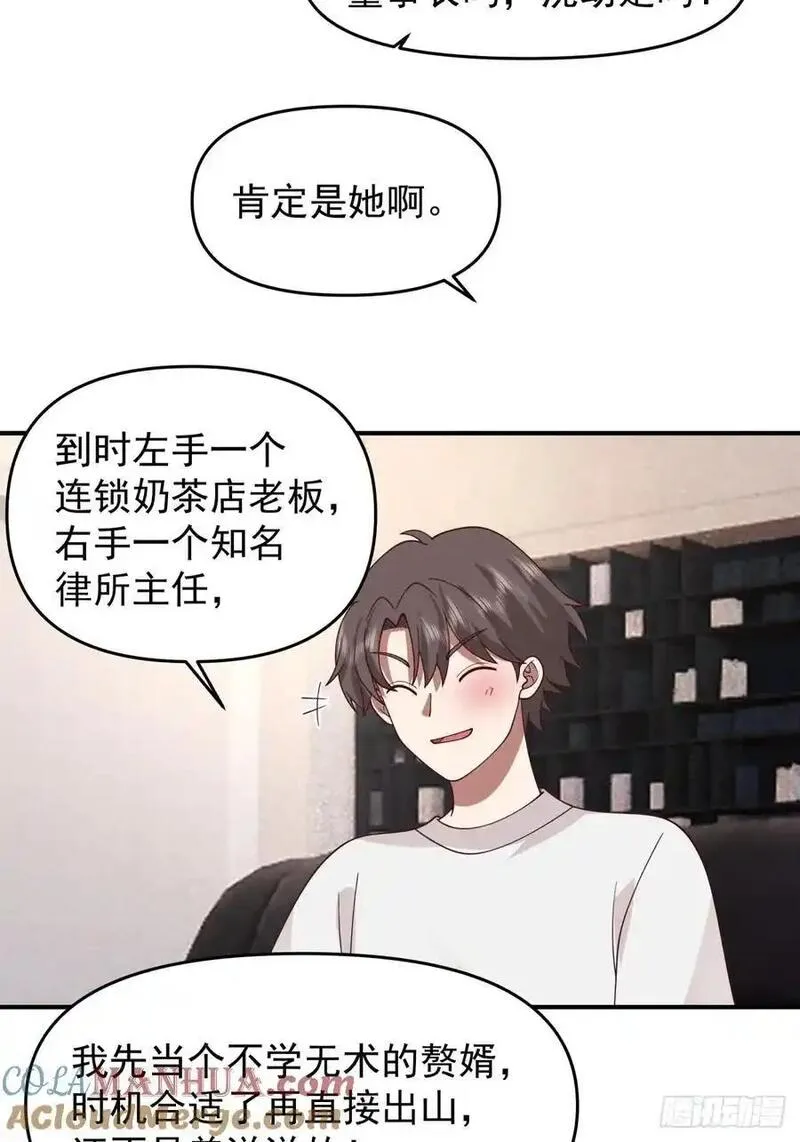 我真没想重生啊笔趣阁漫画,赘婿35图