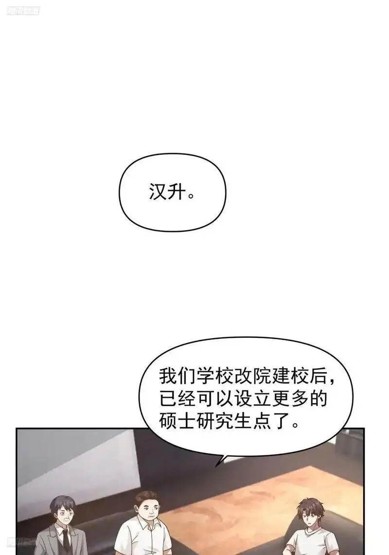 我真没想重生啊笔趣阁漫画,赘婿38图