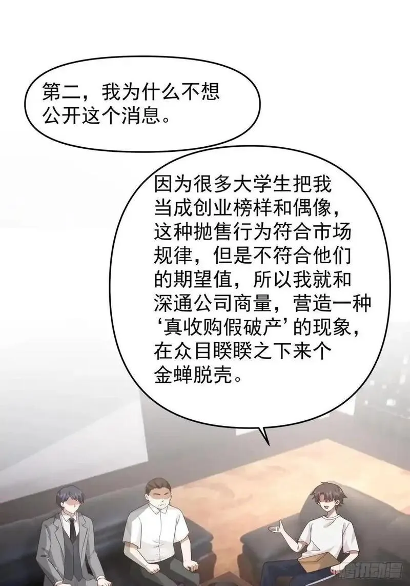 我真没想重生啊笔趣阁漫画,赘婿24图