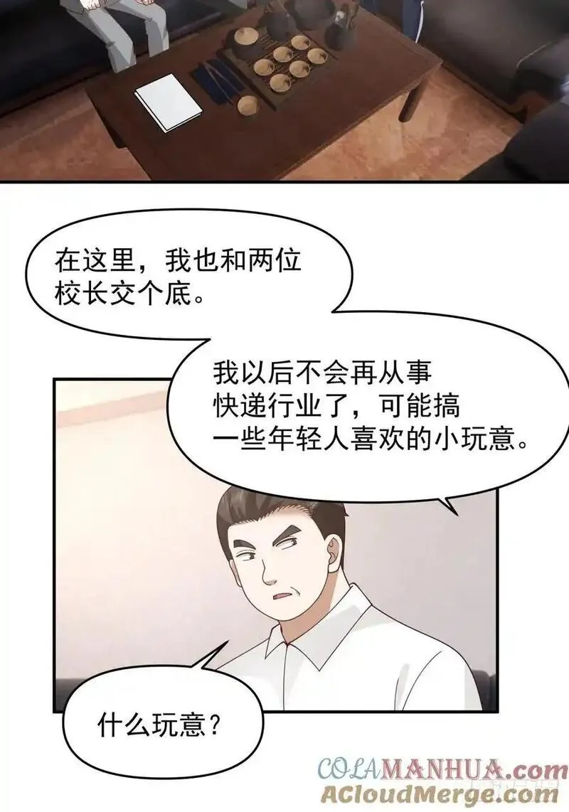 我真没想重生啊笔趣阁漫画,赘婿25图