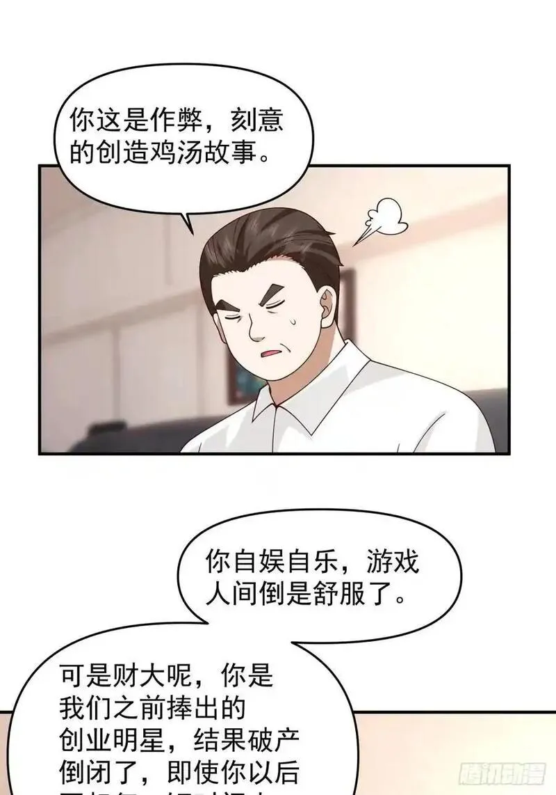 我真没想重生啊笔趣阁漫画,赘婿30图