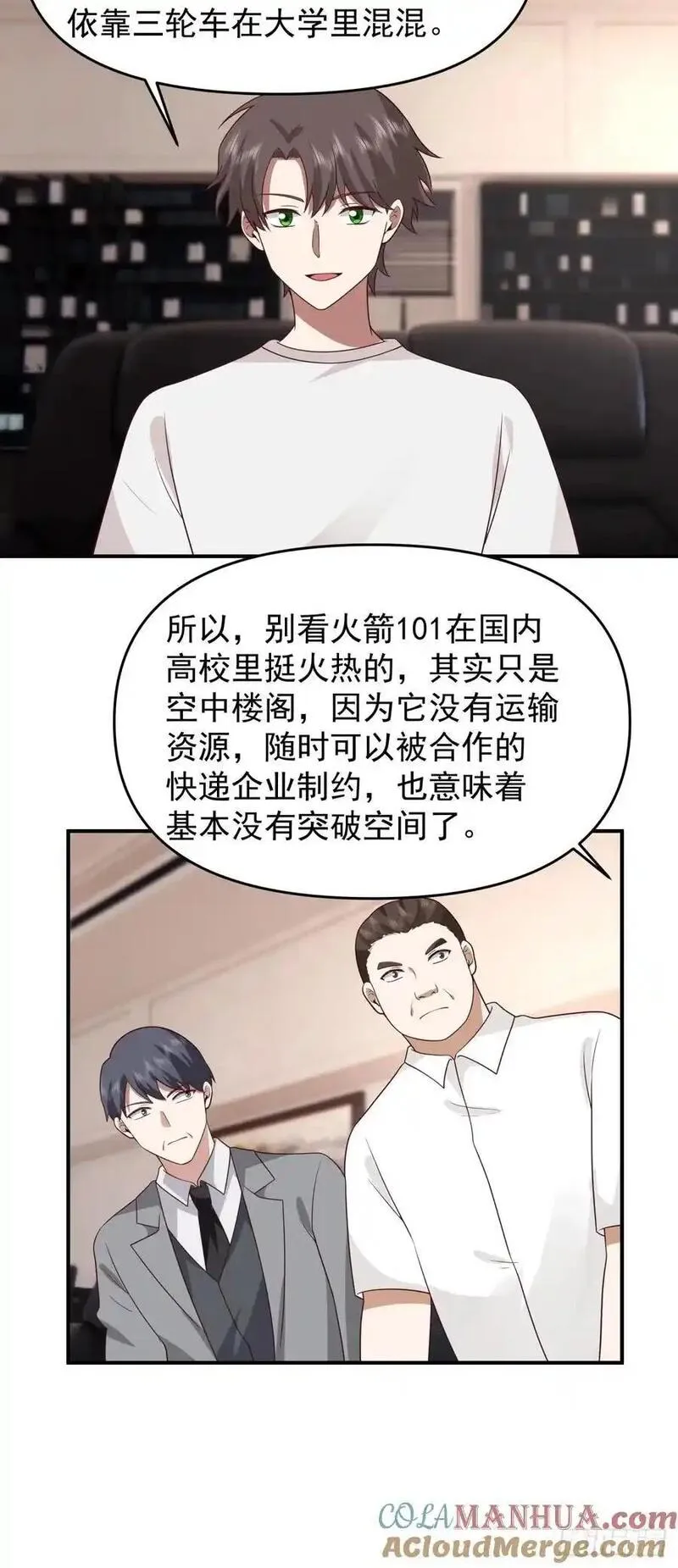 我真没想重生啊笔趣阁漫画,赘婿23图