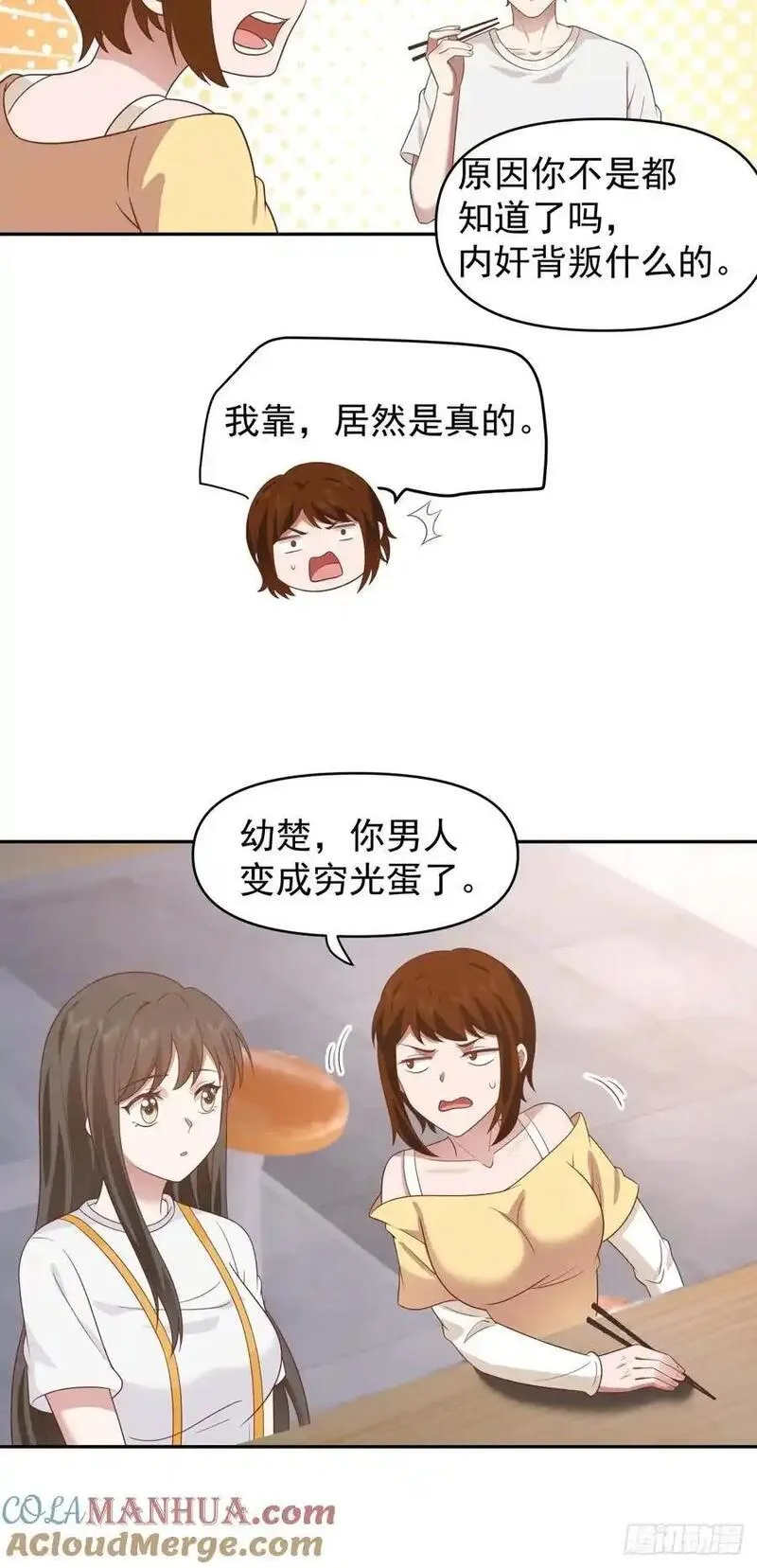 我真没想重生啊漫画免费下拉式漫画,那我养你啊。23图