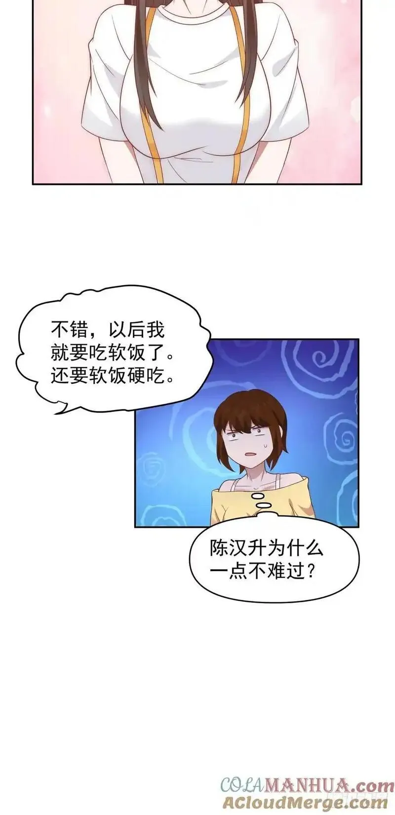 我真没想重生啊免费听书漫画,那我养你啊。25图