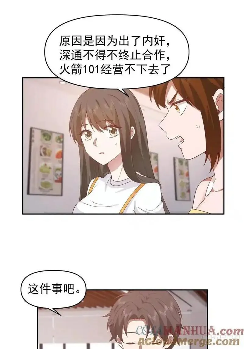 我真没想重生啊免费听书漫画,那我养你啊。19图