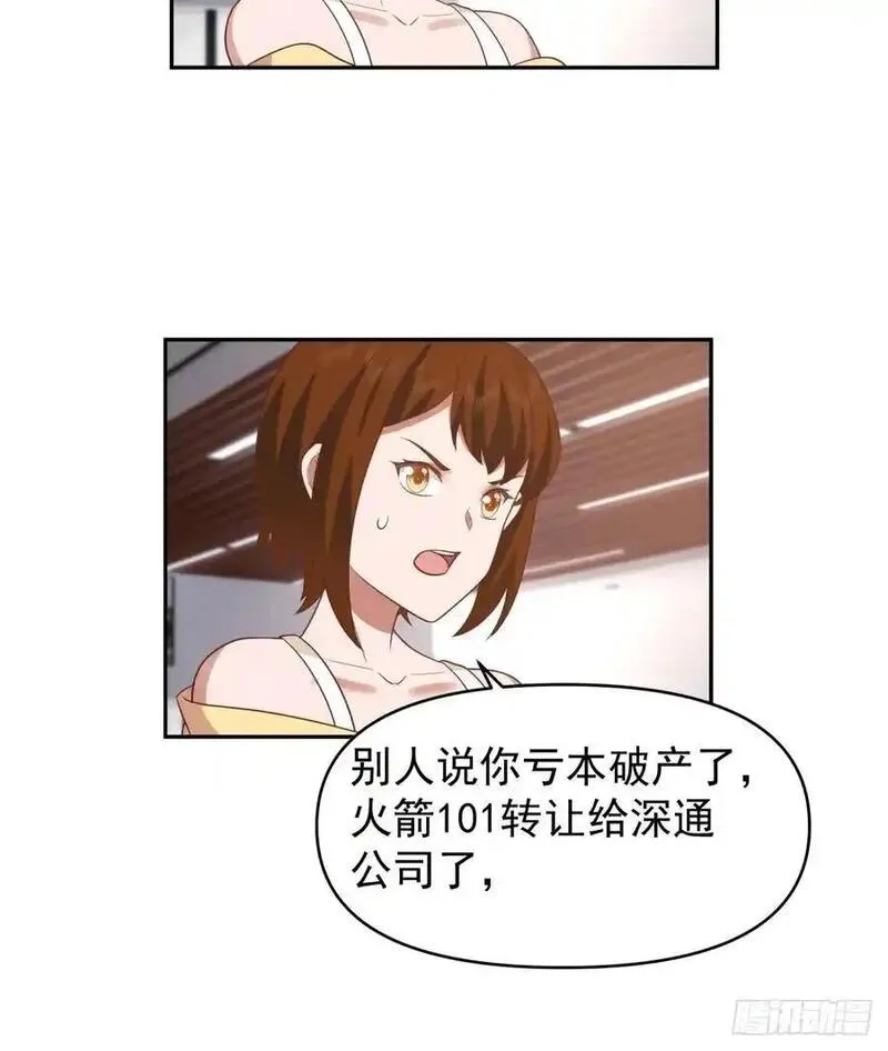 我真没想重生啊免费听书漫画,那我养你啊。18图