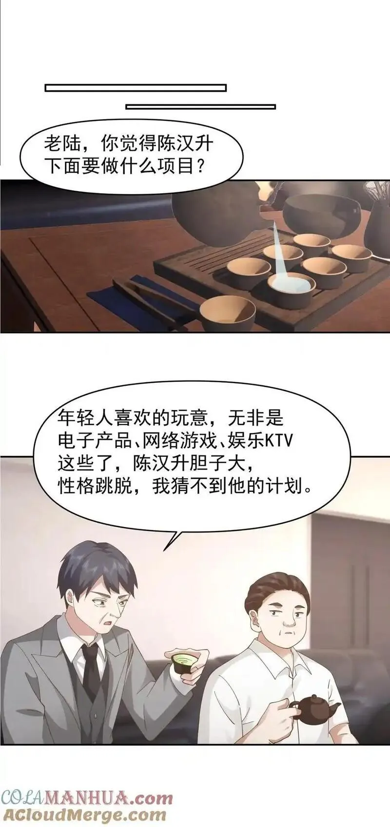 我真没想重生啊漫画免费下拉式漫画,那我养你啊。9图