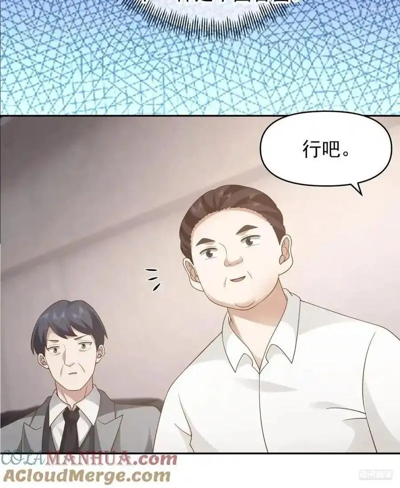 我真没想重生啊漫画免费下拉式漫画,那我养你啊。7图