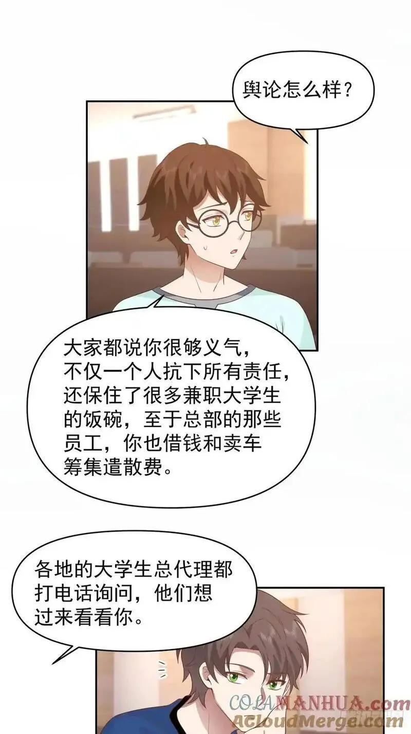 我真没想重生啊免费听书漫画,那我养你啊。29图