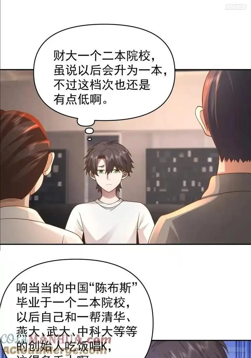 我真没想重生啊漫画免费下拉式漫画,那我养你啊。5图