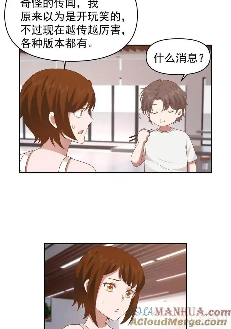 我真没想重生啊漫画免费下拉式漫画,那我养你啊。17图