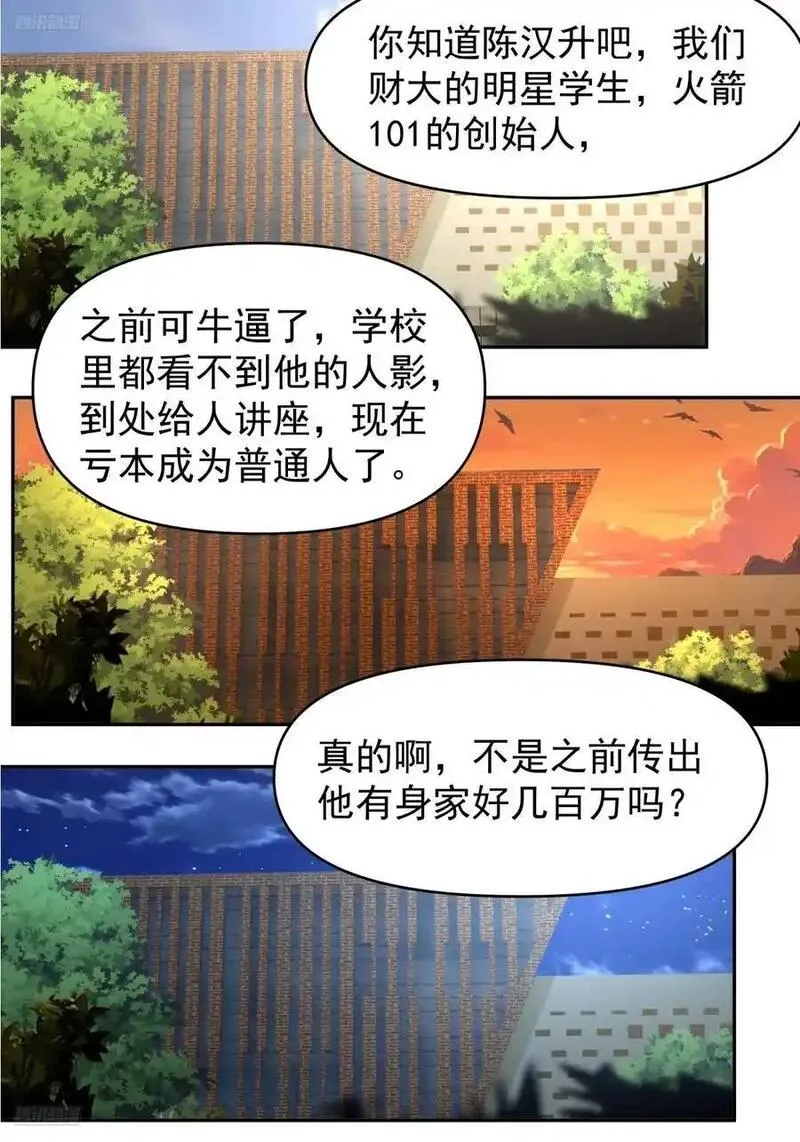 我真没想重生啊类似小说漫画,只要是你，我愿倾其所有4图