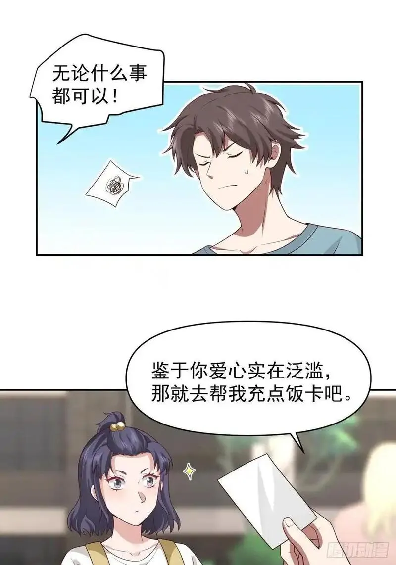 我真没想重生啊漫画免费下拉式漫画,我没钱，但是她们有啊18图