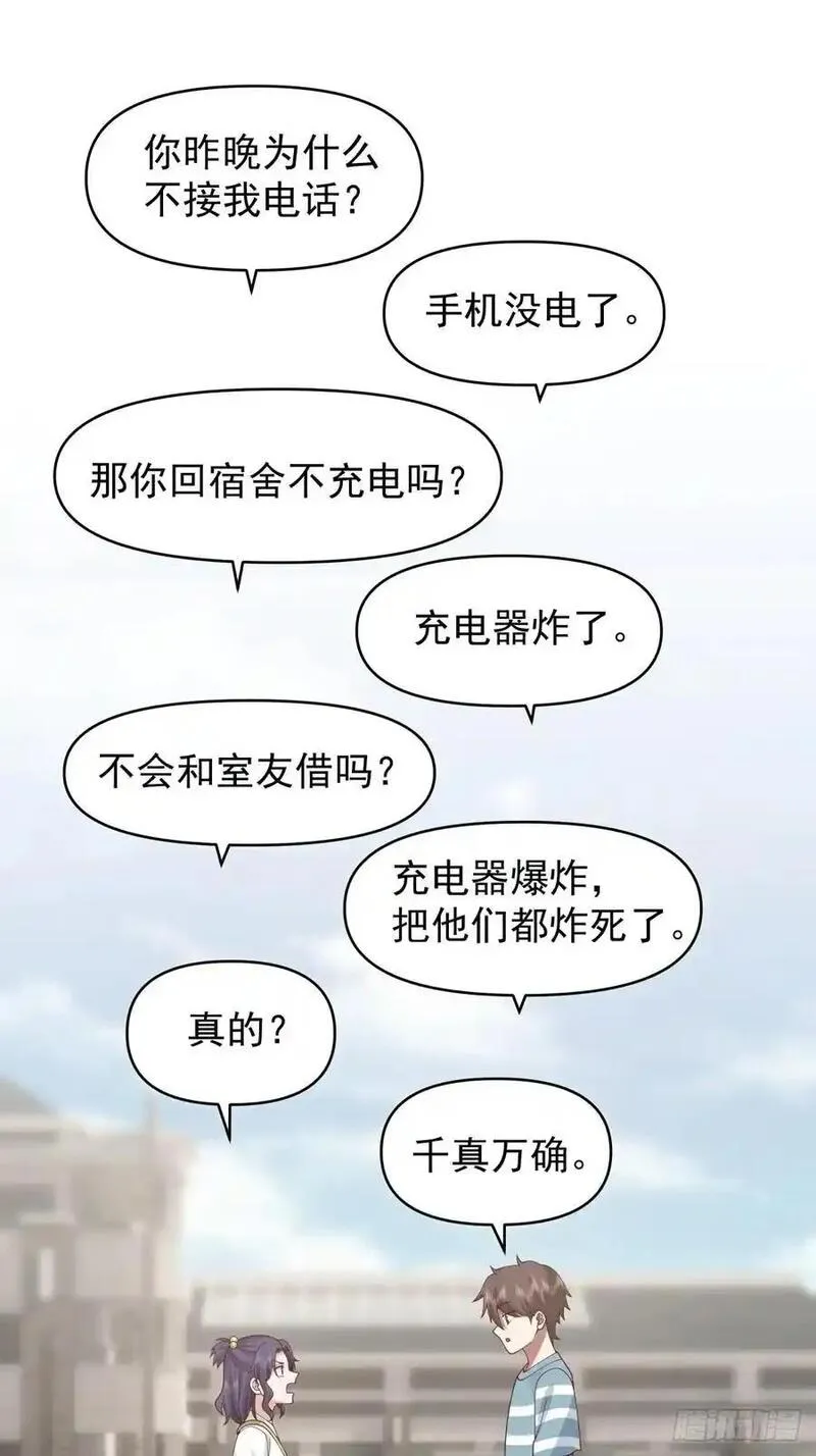 我真没想重生啊漫画免费下拉式漫画,我没钱，但是她们有啊14图