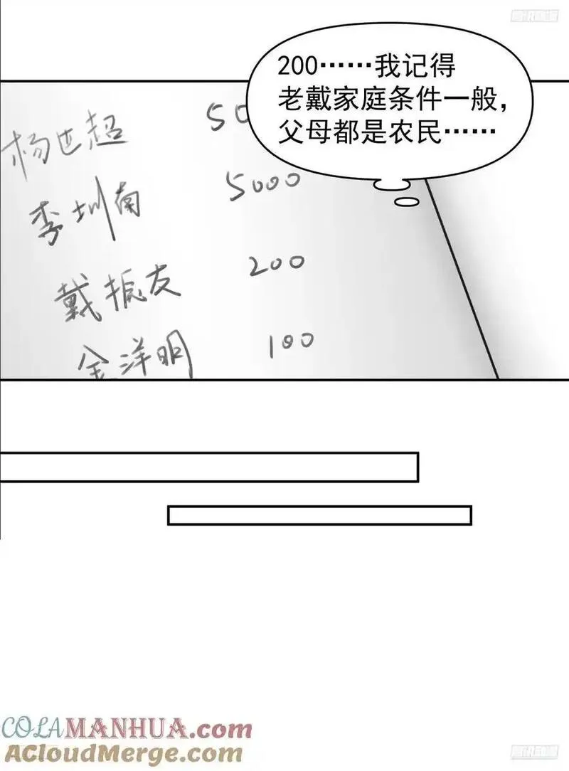 我真没想重生啊漫画免费下拉式漫画,我没钱，但是她们有啊7图