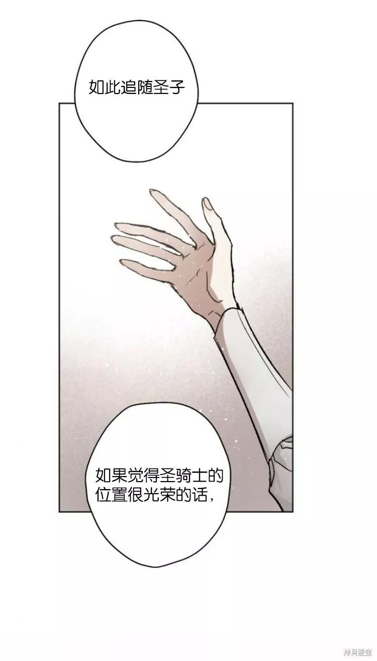 魔王的告白漫画,第35话66图