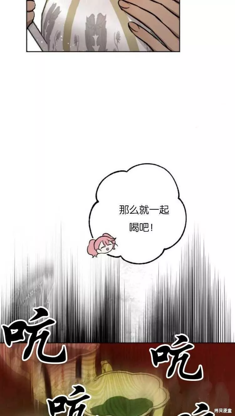 魔王的双重生活漫画漫画,第36话77图