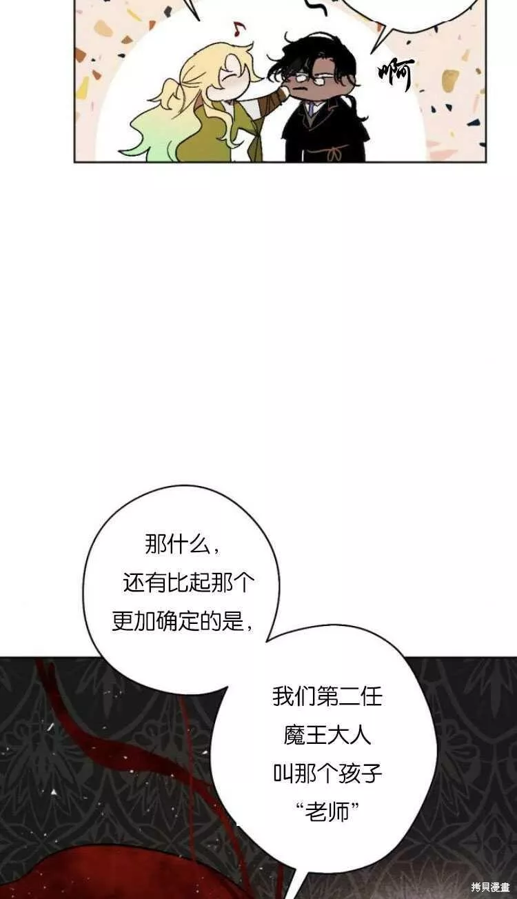 魔王的双重生活漫画漫画,第36话22图