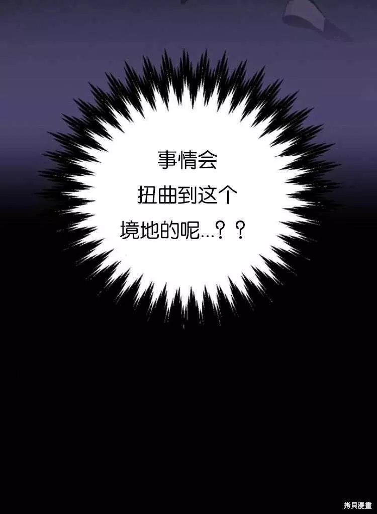 魔王的双重生活漫画漫画,第36话82图