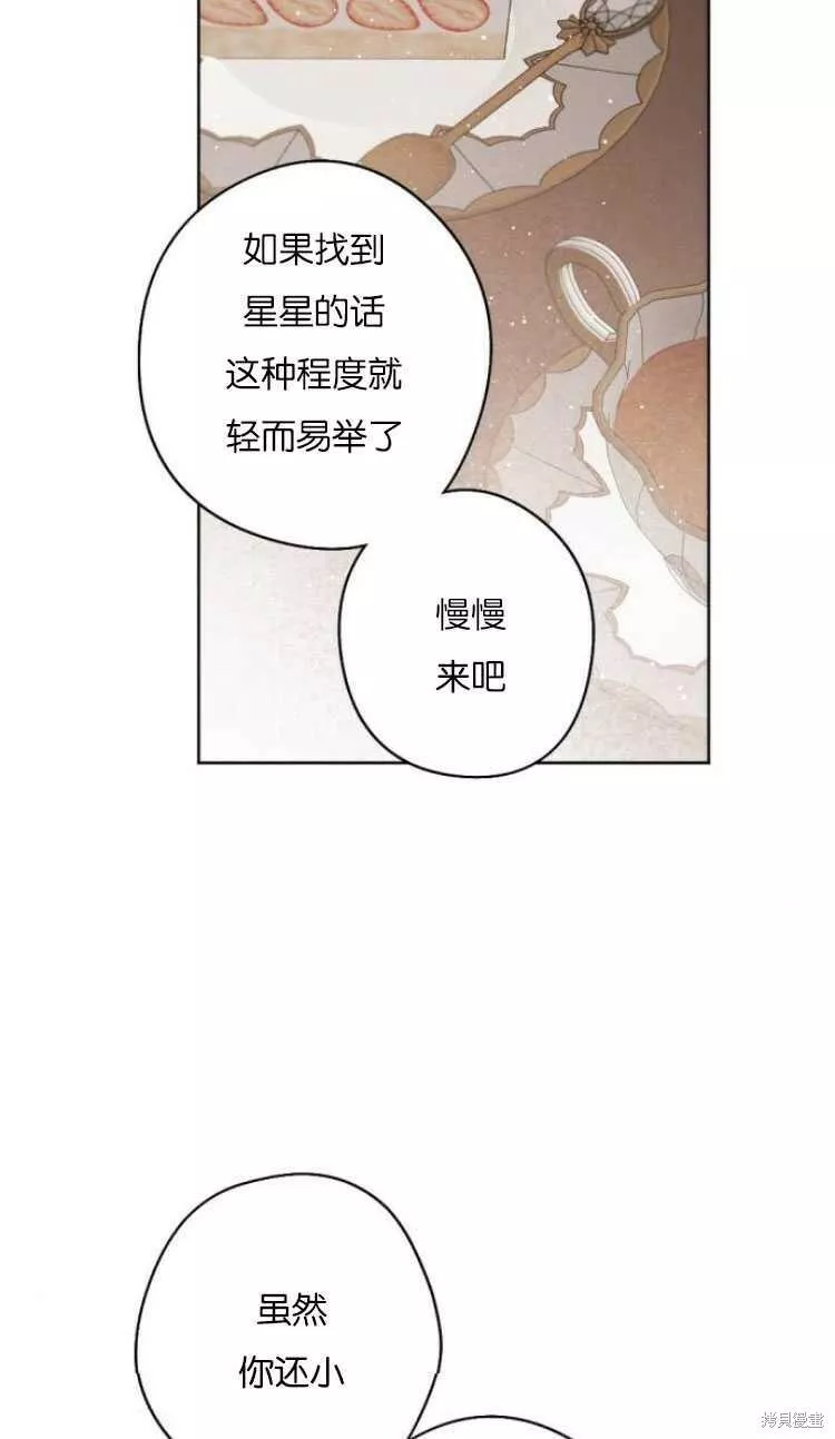 魔王的双重生活漫画漫画,第36话44图