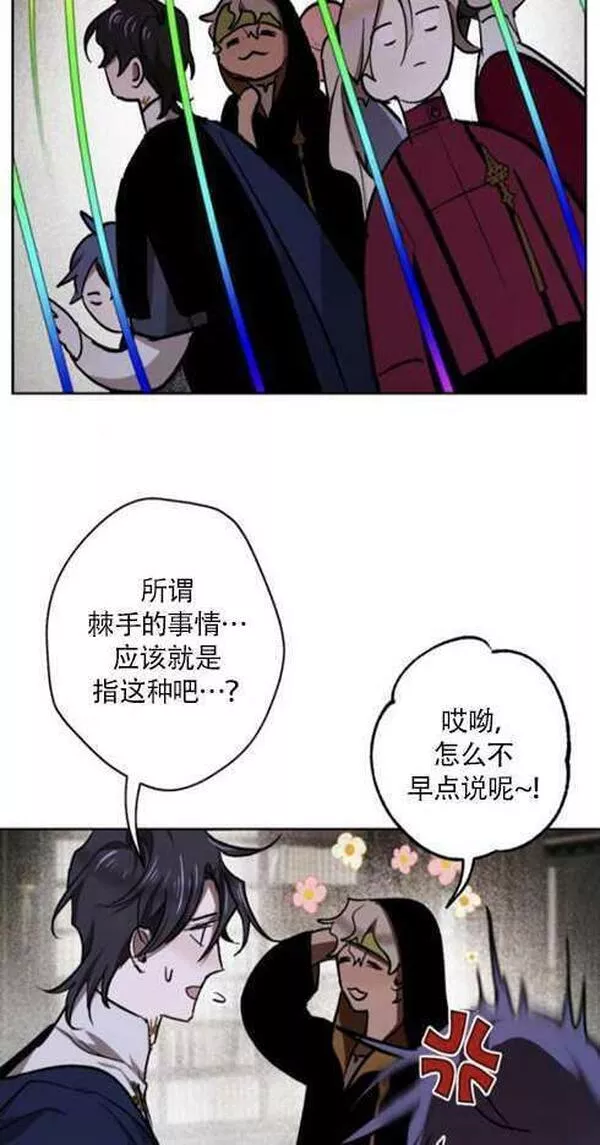 魔王的告白漫画,第37话77图