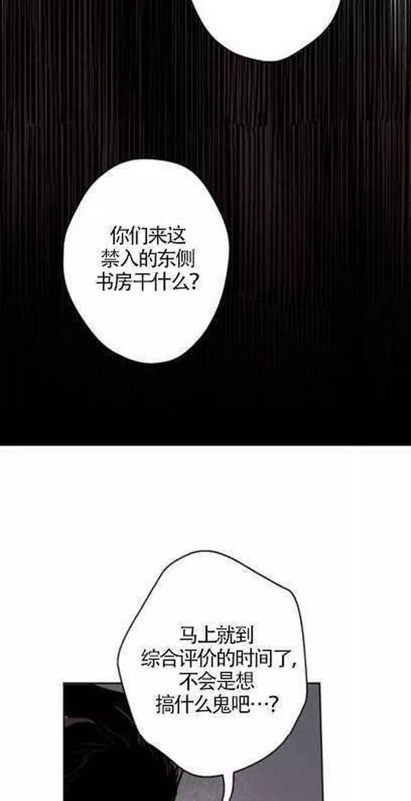 魔王的告白漫画,第37话41图