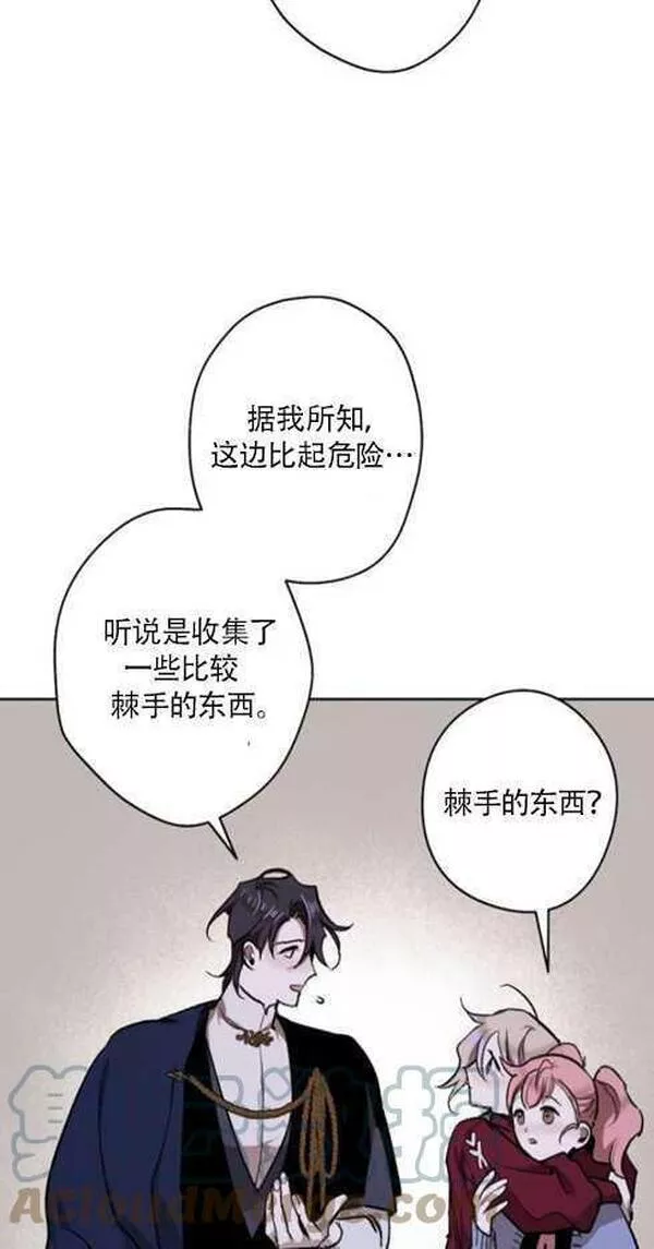 魔王的告白漫画,第37话70图