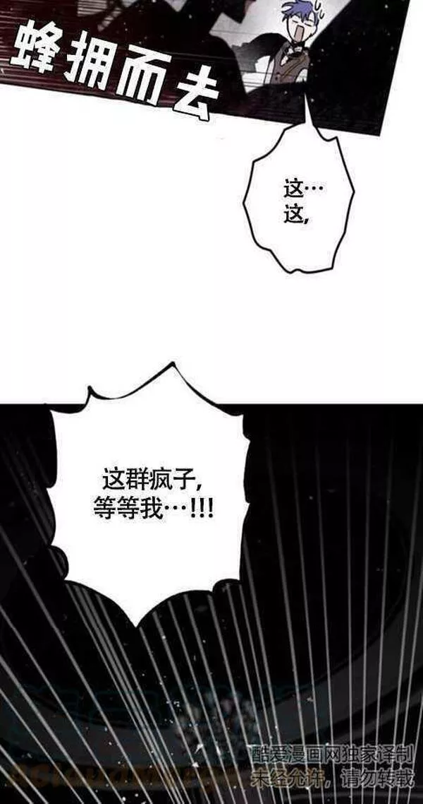 魔王的告白漫画,第37话25图