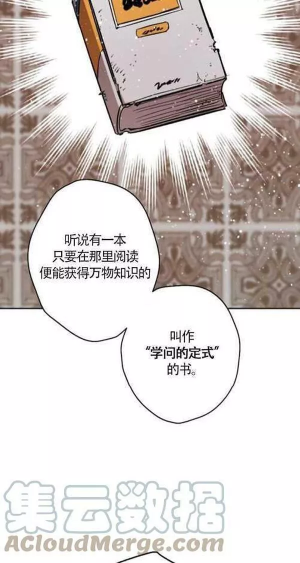 魔王的告白漫画,第37话10图