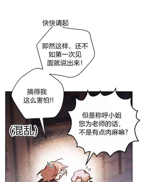 魔王的告白漫画,第39话72图