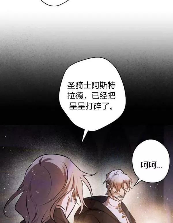 魔王的告白漫画,第39话56图