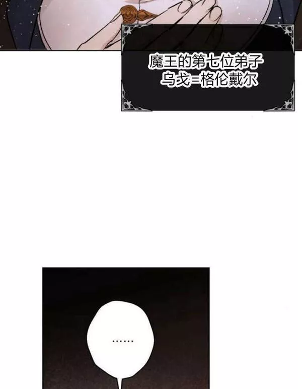 魔王的告白漫画,第39话67图