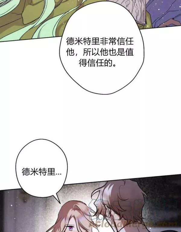 魔王的告白漫画,第39话81图