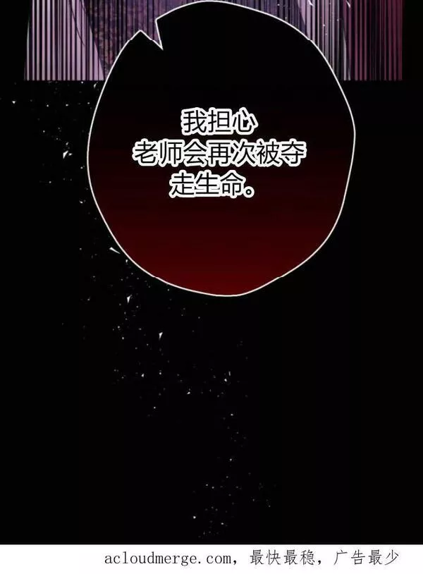 魔王的告白漫画,第39话120图