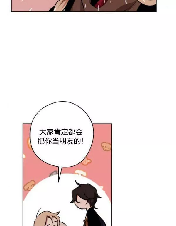 魔王的告白漫画,第39话22图