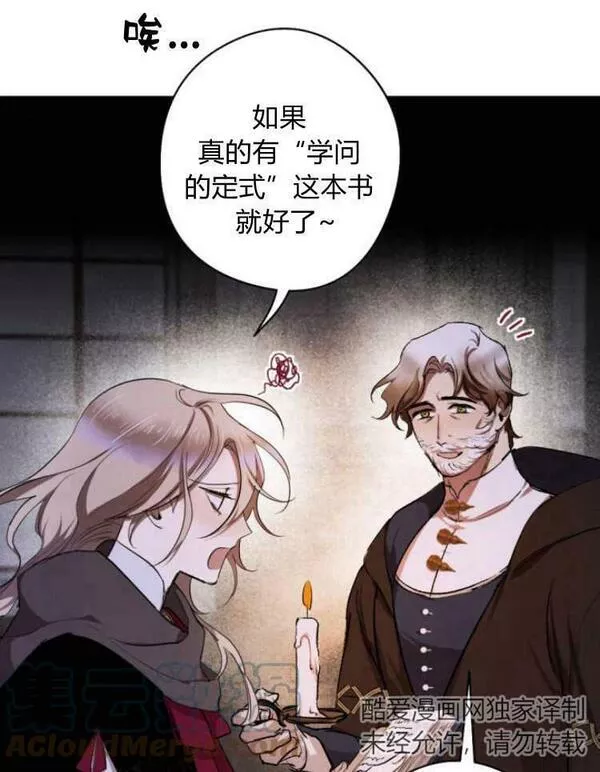 魔王的告白漫画,第39话41图