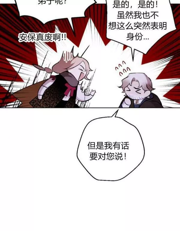 魔王的告白漫画,第39话71图